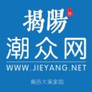 揭***园