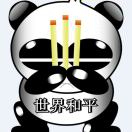 雷大