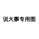 未来可期