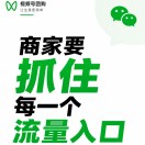 七人团｜微信团购POI创业创收