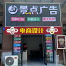 A景点广告（定制水印模板）