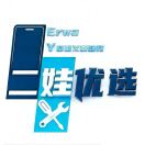 ＊A二娃优选（不回信息打电话）