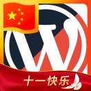 厚德载福