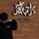 是華子嘛的头像-cg男孩