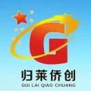 归莱侨创（互助养老 公益传承文化