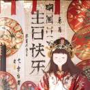 明日香的头像-大饼博士的小星星们应援站