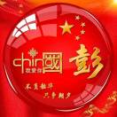 A000.重庆小彭中转代发18883333541的头像 - 狐狸资源网