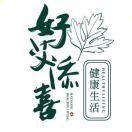 好艾添喜·徒手中医