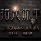 u客直谈实名认证管先生