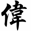 头像