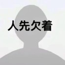 用户头像