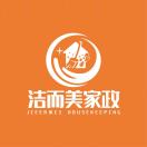 洁而美家政
