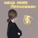 李慧婷