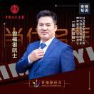 曾福银院士针刀专家
