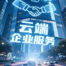 财税服务