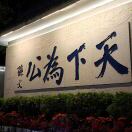 绝代风华小二哥