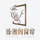 a黄星臻（臻湘阁窗帘软装）