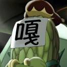 饮茶仙人 - 三米星球：游戏人&互联网人终身成长的平台-三米星球：游戏人&互联网人终身成长的平台