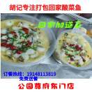 A胡记老坛酸菜鱼