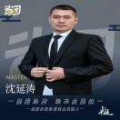 u客直谈实名认证沈延涛
