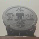 梦醉江湖