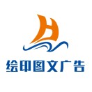 繪印圖文廣告