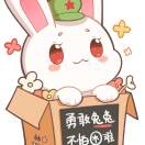 可爱那兔，不怕困难的头像-俊哥