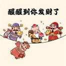 嗯