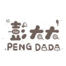 彭大大