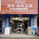 朵朵卫浴极园照明13788774251