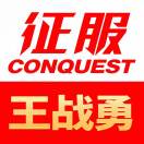 王战勇-征服三防手机
