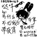 为什么不给我带夜宵的头像-拟人圈