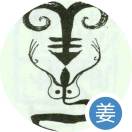 姜辉的头像-宋播播带货工作室