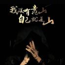 zxi8866的头像-梦楠分享
