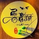 A租房联系18925509170