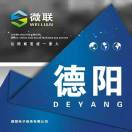 德阳微联直聘十一号【招聘