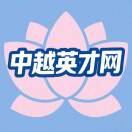 中越英才网