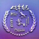 手赚者
