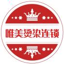 唯美烫染连锁