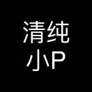 冬禧.（备拍）