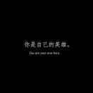u客直谈向平安