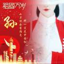 乘風(fēng)破浪會(huì)有時(shí)（收徒）