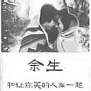 余生