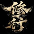 金蟾的头像-VAM®克苏恩资源社区