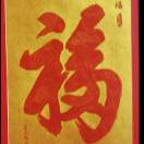 福来财丰的头像 