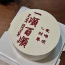 安诺蛋糕烘焙房