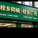 桂乡同城