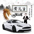 贾先生