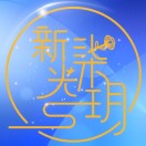 庞采萱