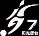 胡思曾